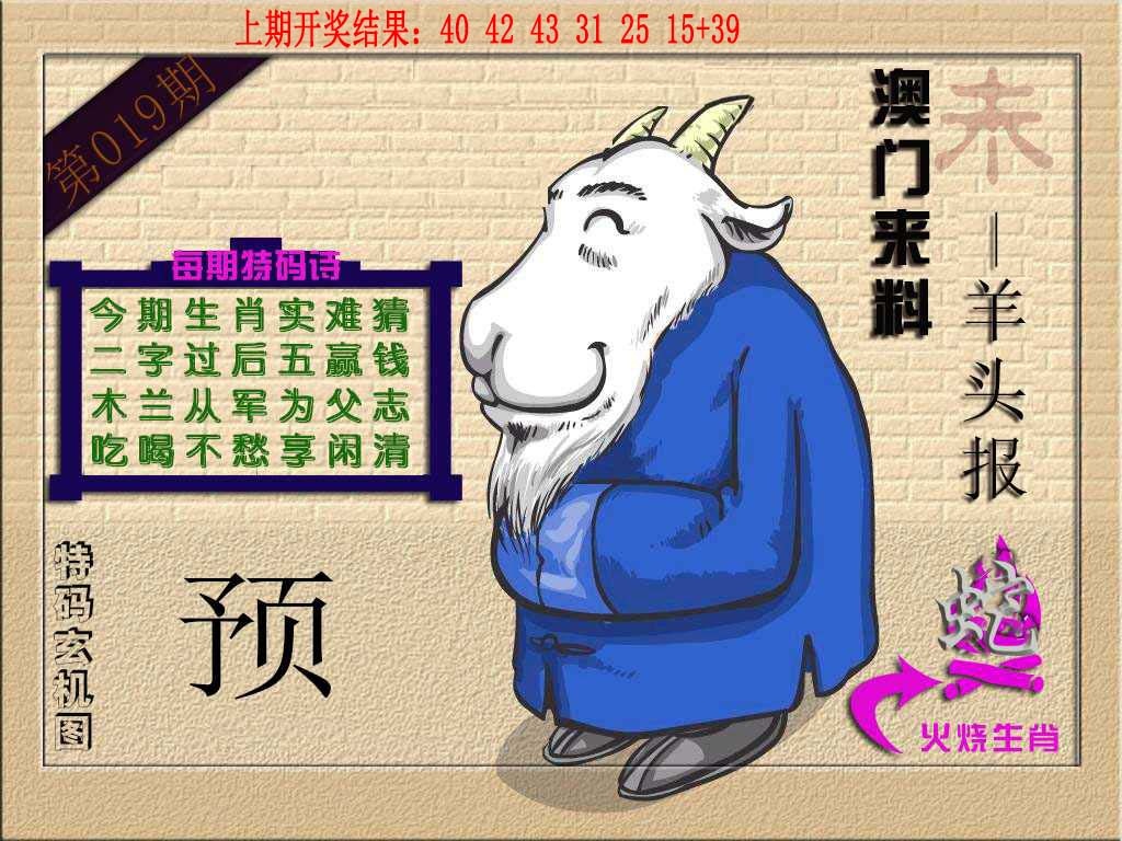 019期(来料)羊报[图]