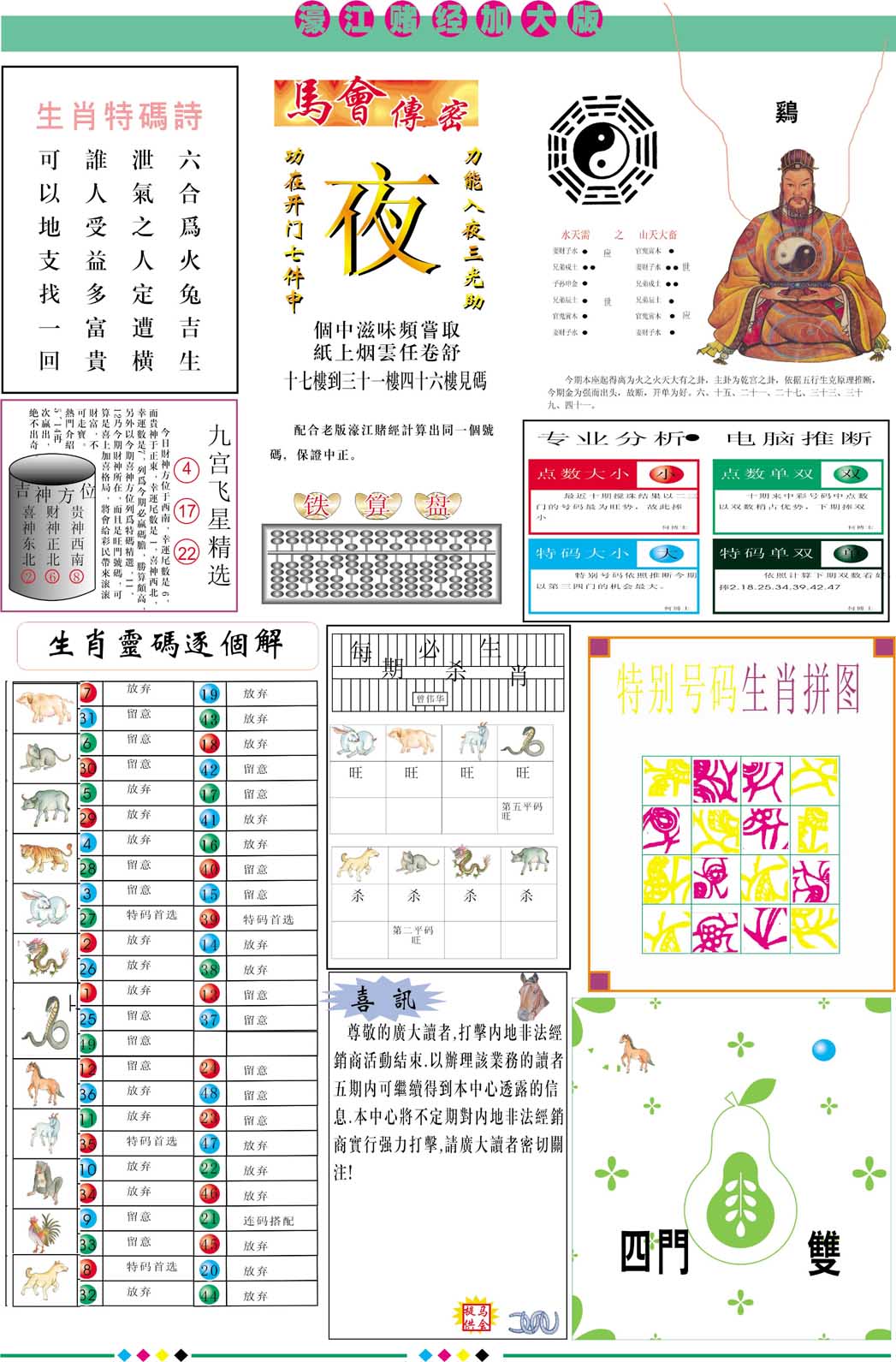 019期濠江赌经B加大版[图]