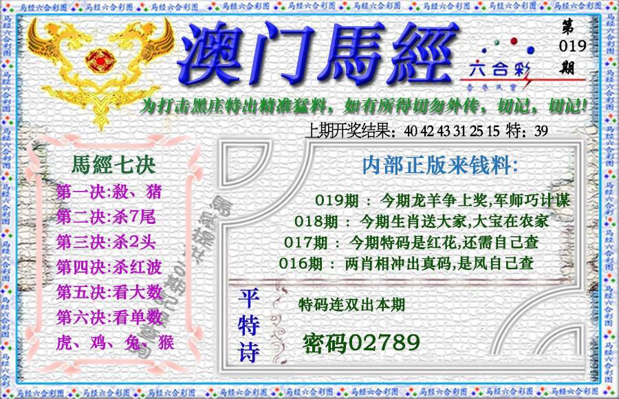 019期马经[图]