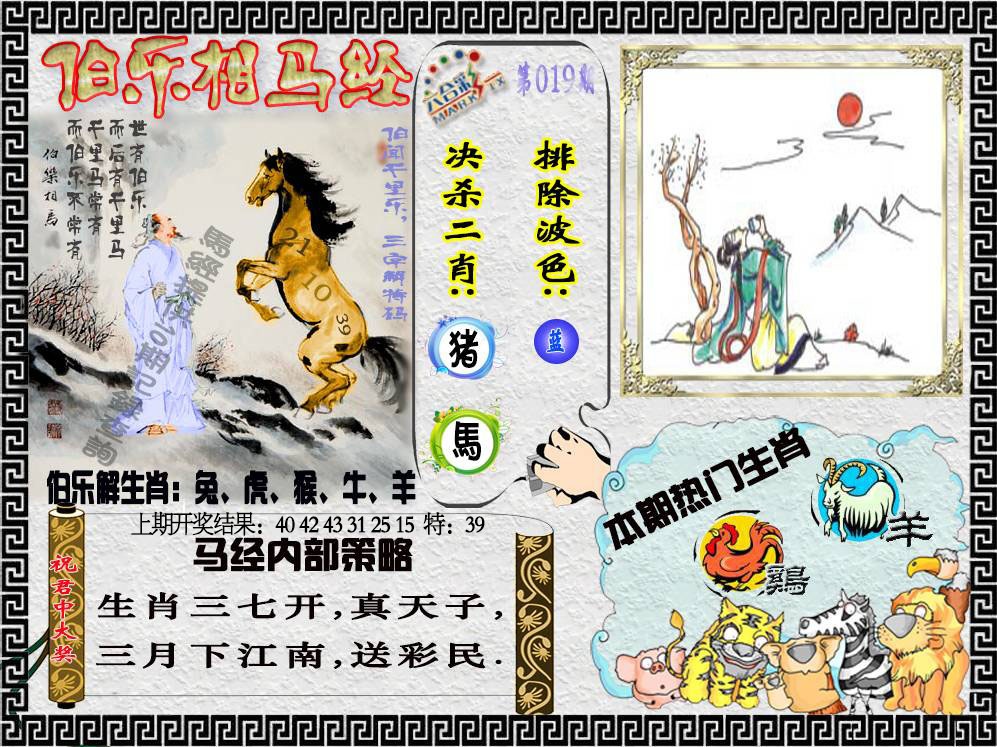 019期伯乐相马经[图]