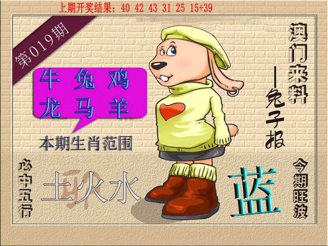 019期(来料)兔报[图]