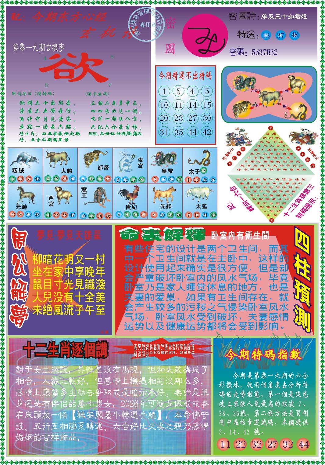 019期东方心经B[图]