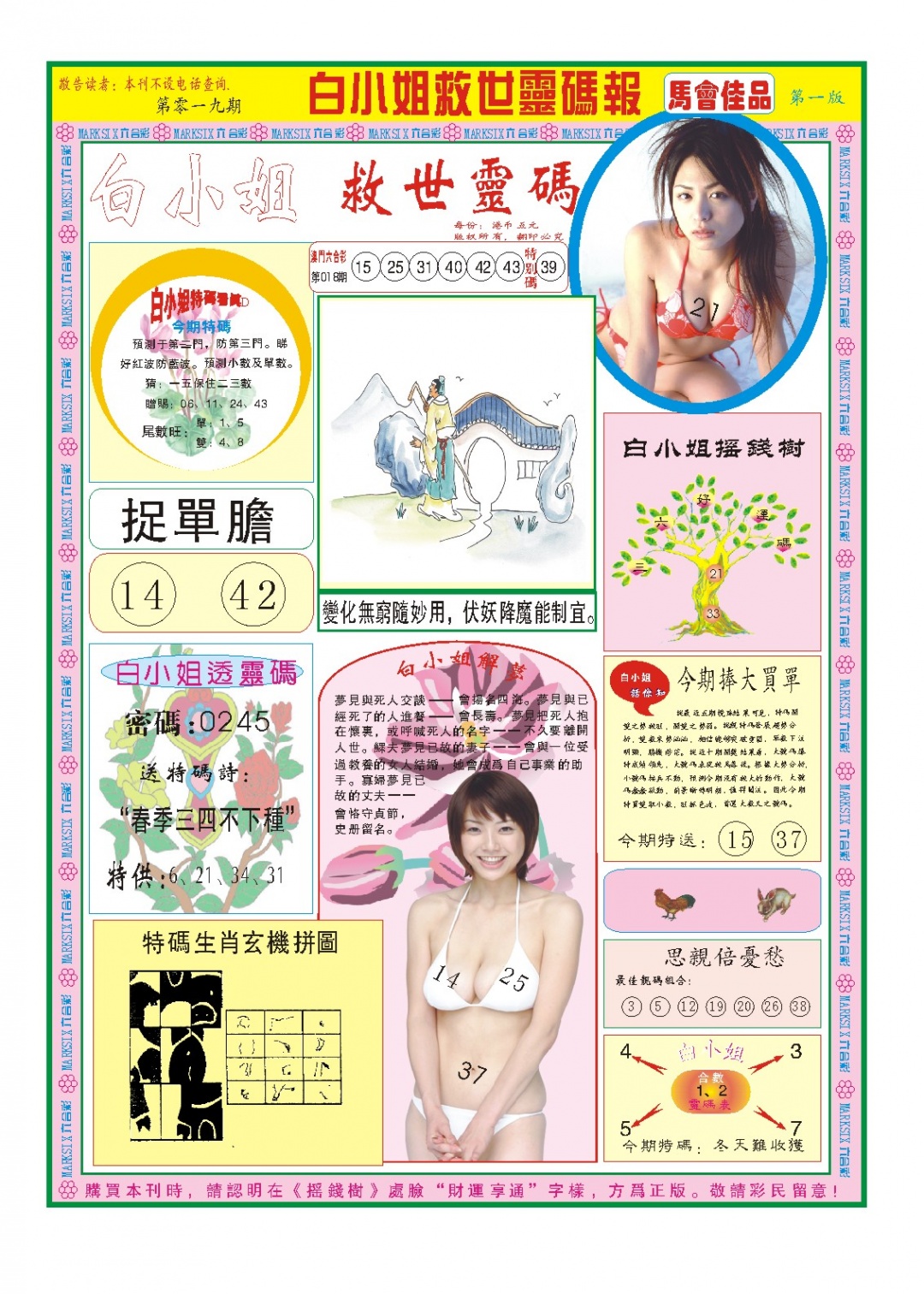 019期白小姐龙卷风A[图]