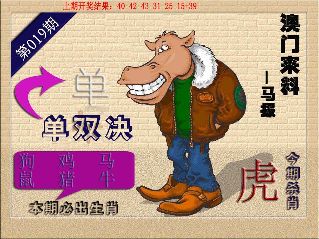 019期(来料)马报[图]