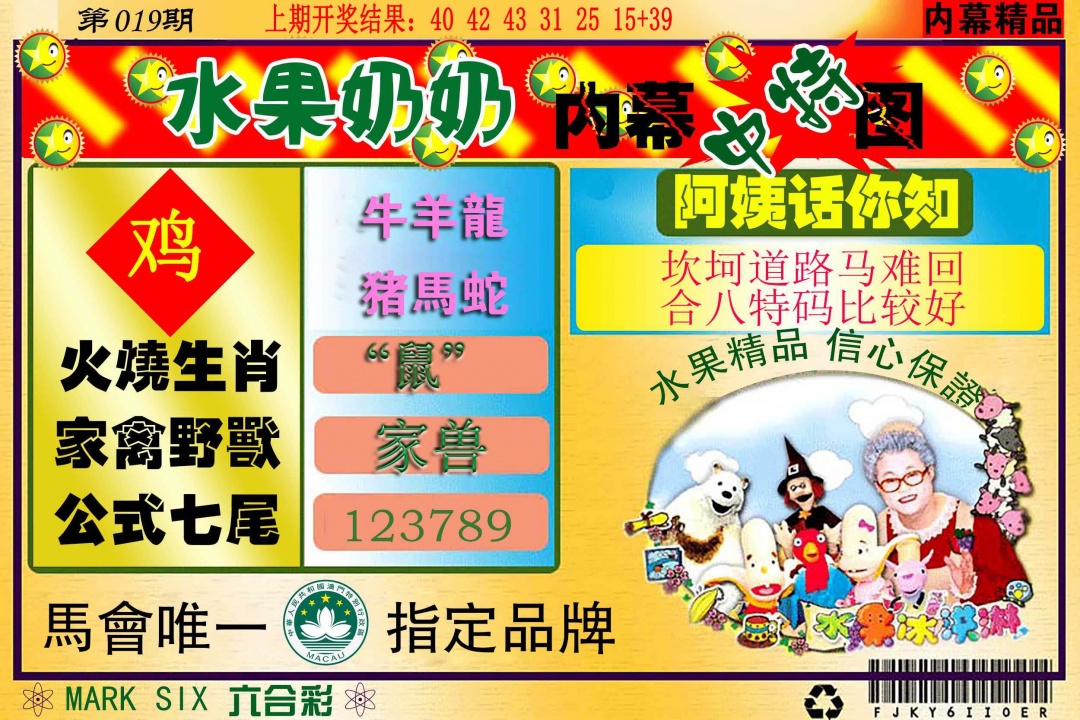 019期水果报[图]