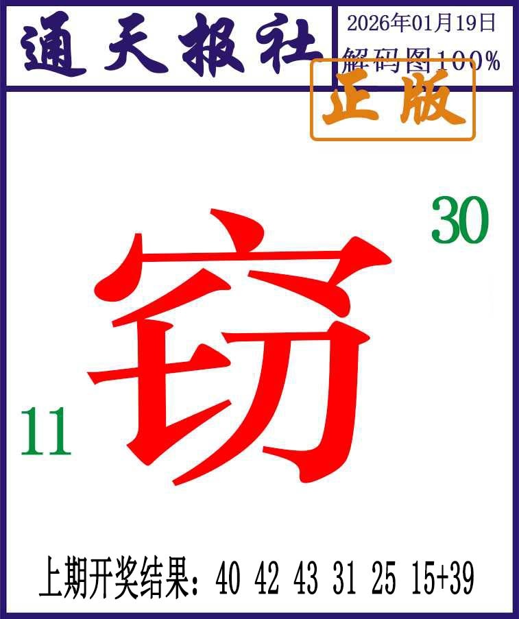 019期通天报解码图[图]