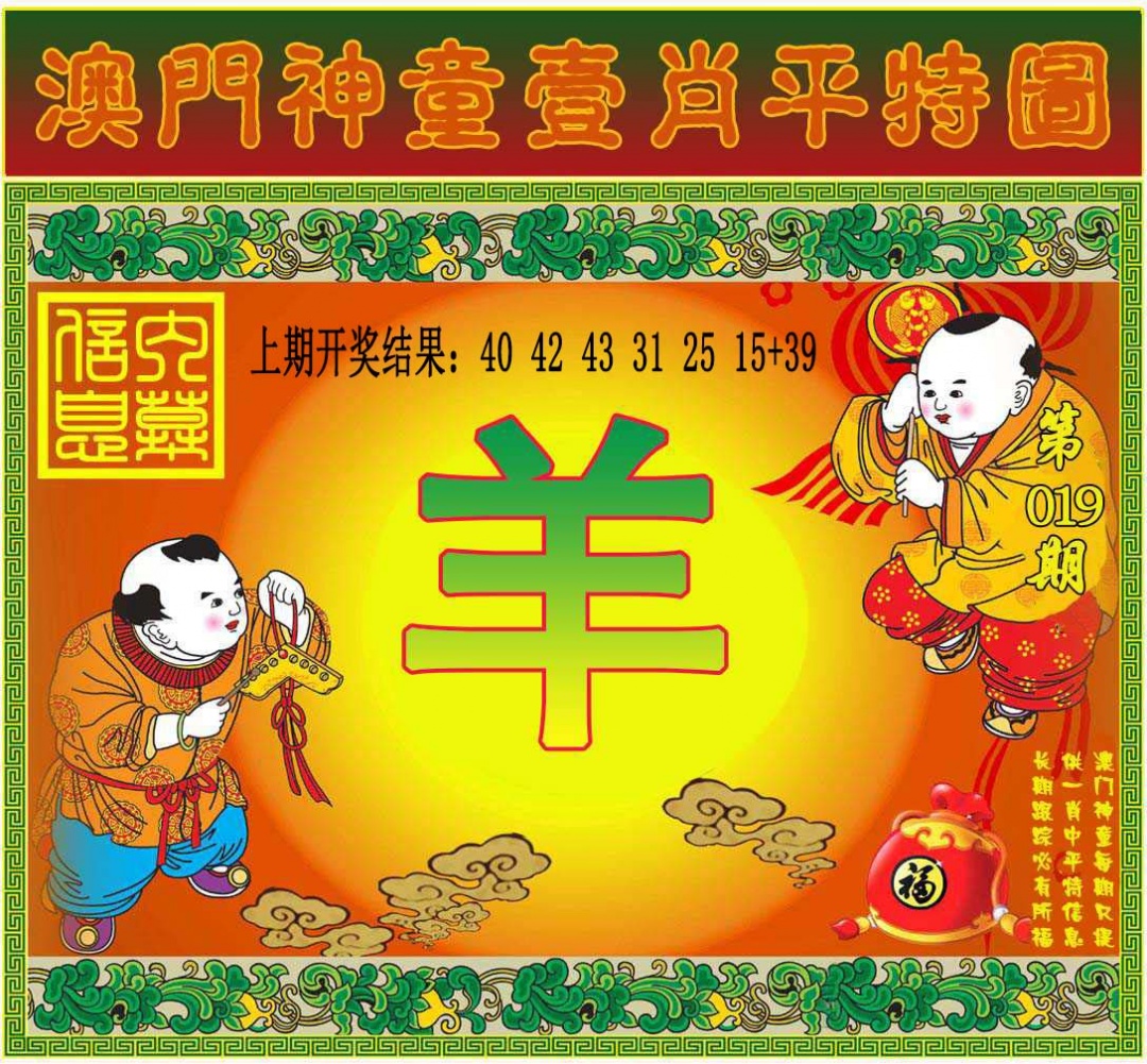 019期一肖平特图[图]