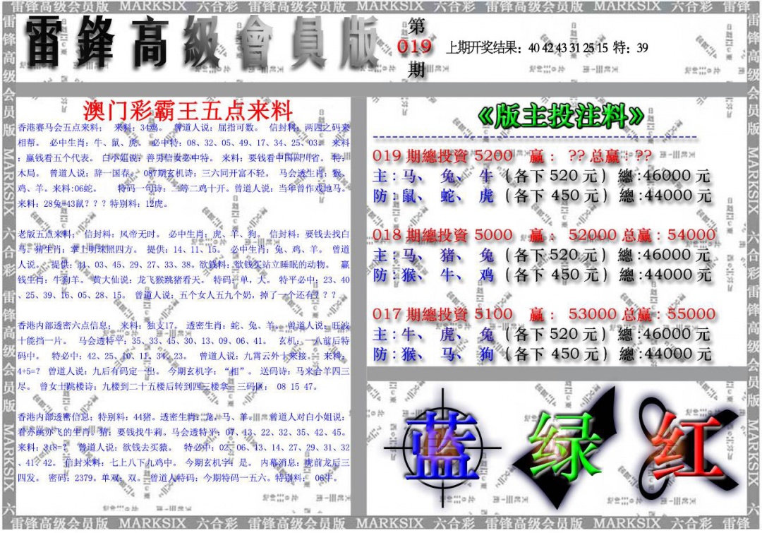 019期雷锋高级会员版[图]
