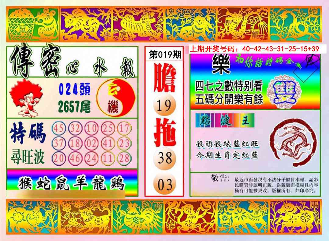 019期传密心水报[图]