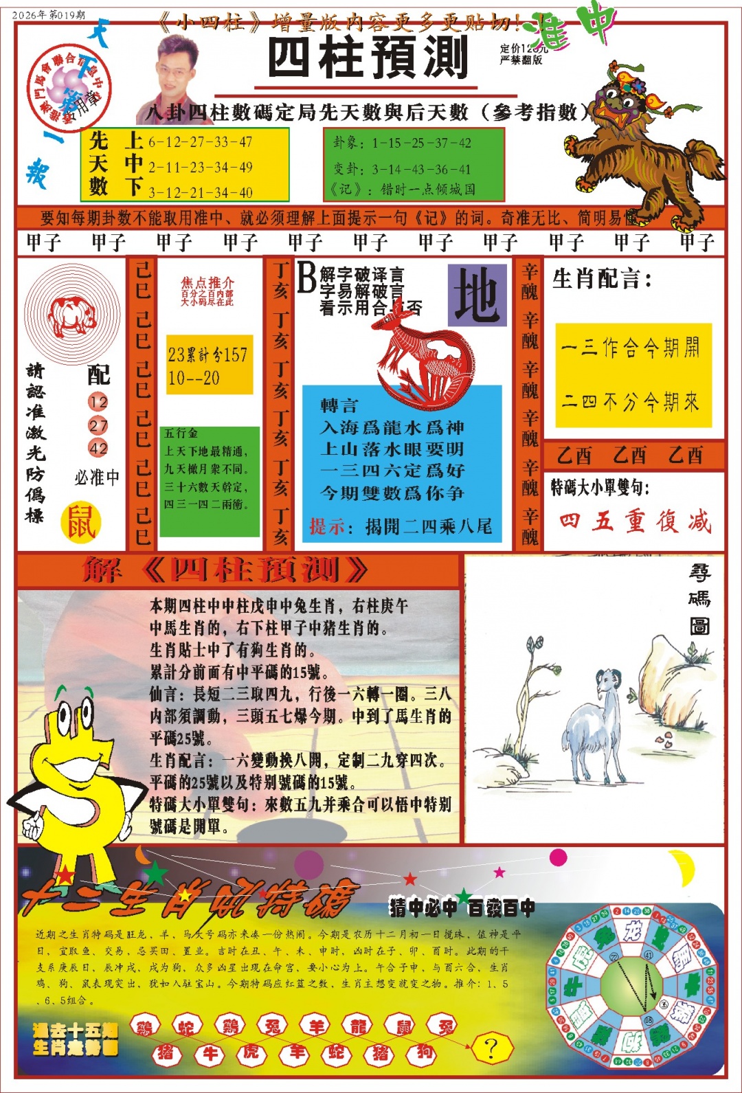 019期(新版)四柱预测A[图]