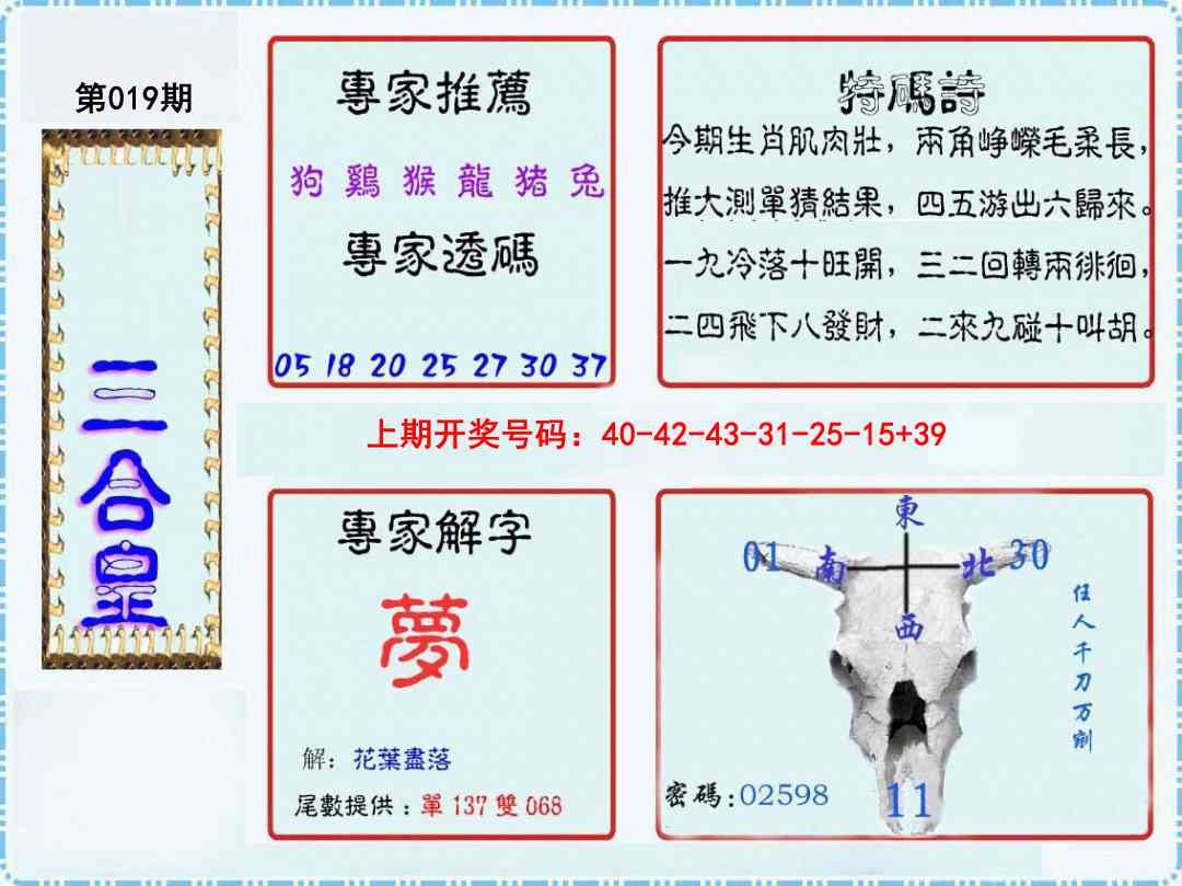 019期三合皇[图]