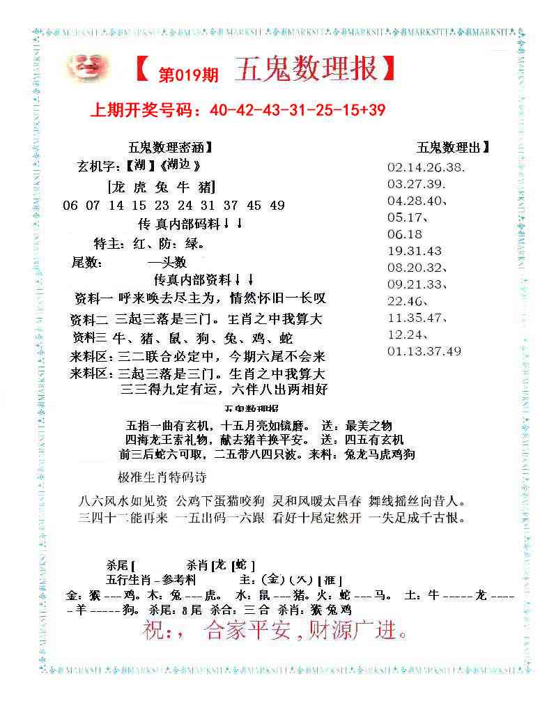 019期五鬼数理报[图]