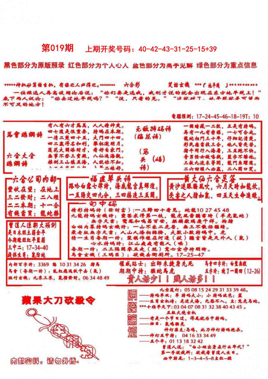 019期大刀彩霸王B[图]