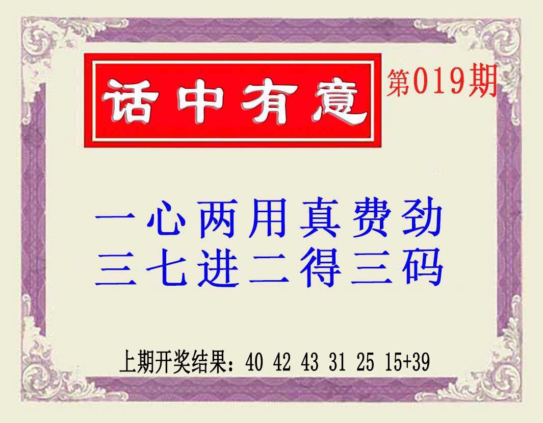 019期话中有意(另版)[图]