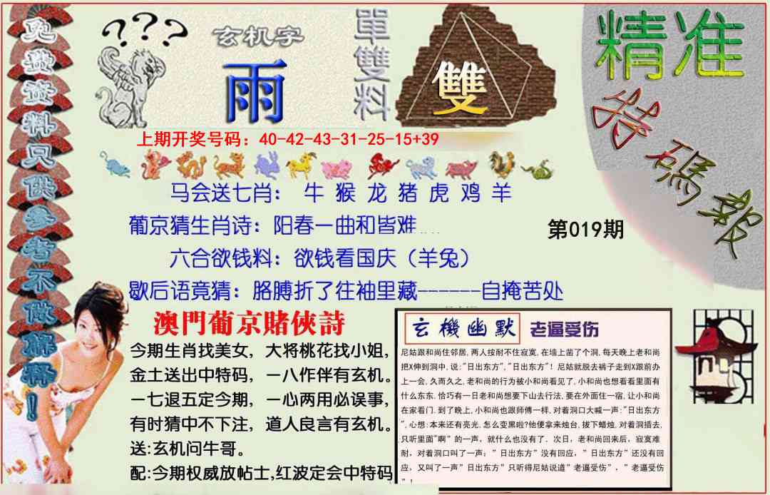 019期精准<特碼報>[图]