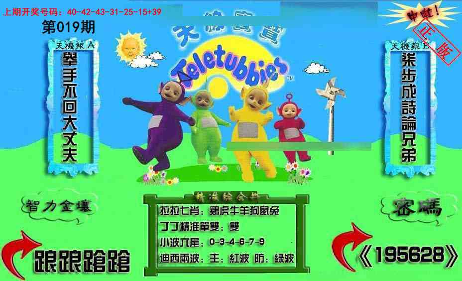 019期新天线宝宝(2006三版)[图]