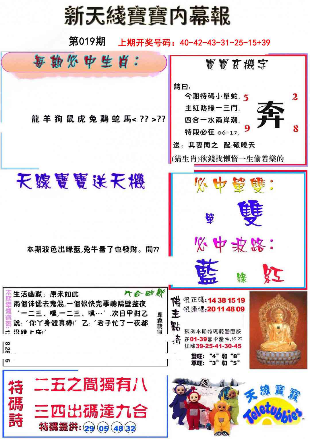 019期新天线宝宝(彩)[图]