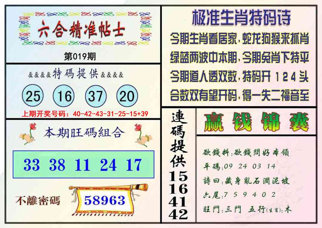 019期精准贴士[图]