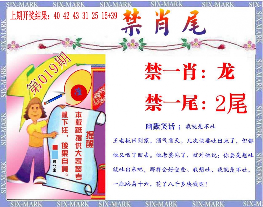 019期精准<禁肖尾>[图]