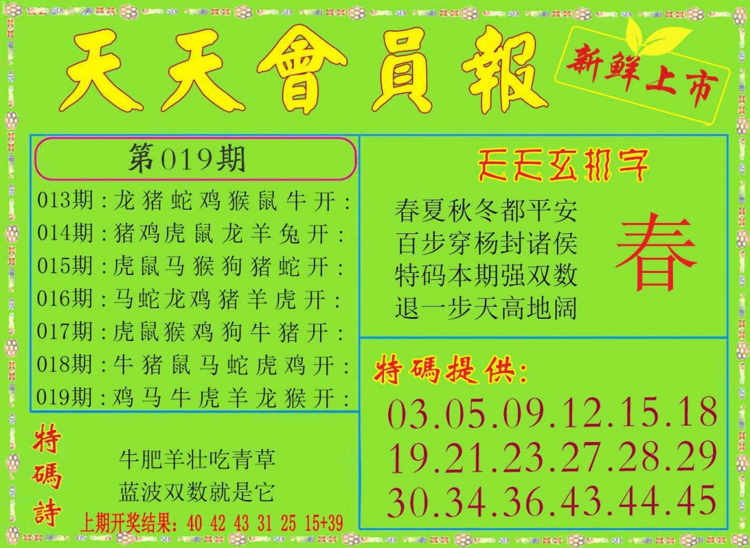019期天天会员报[图]