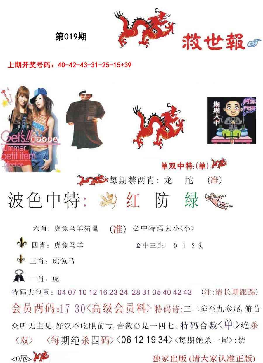 019期救世报[图]