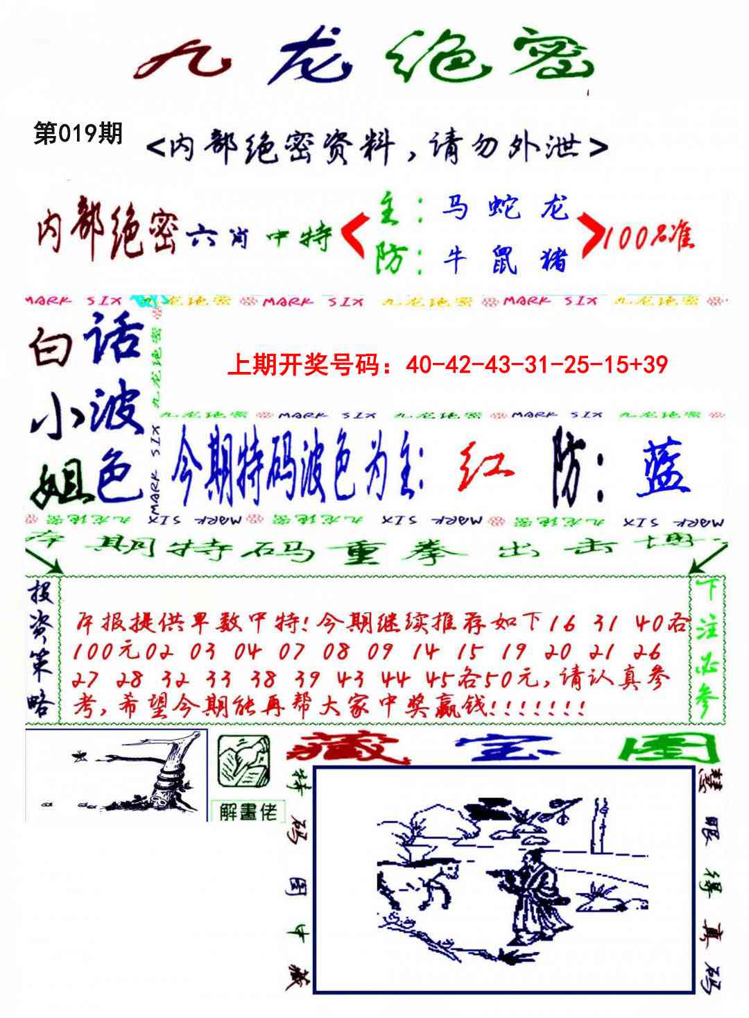 019期九龙密报[图]