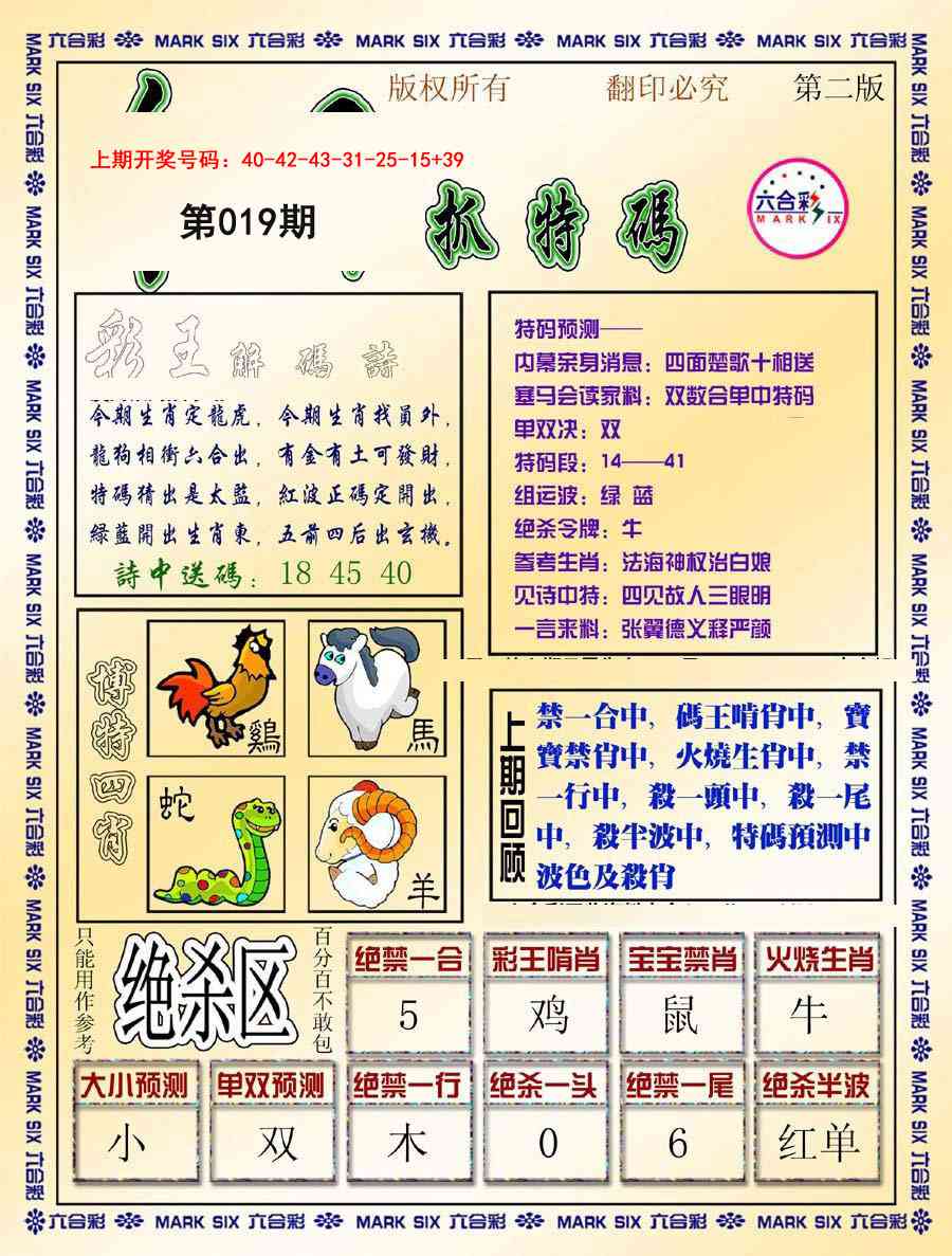 019期今日抓特码-B[图]