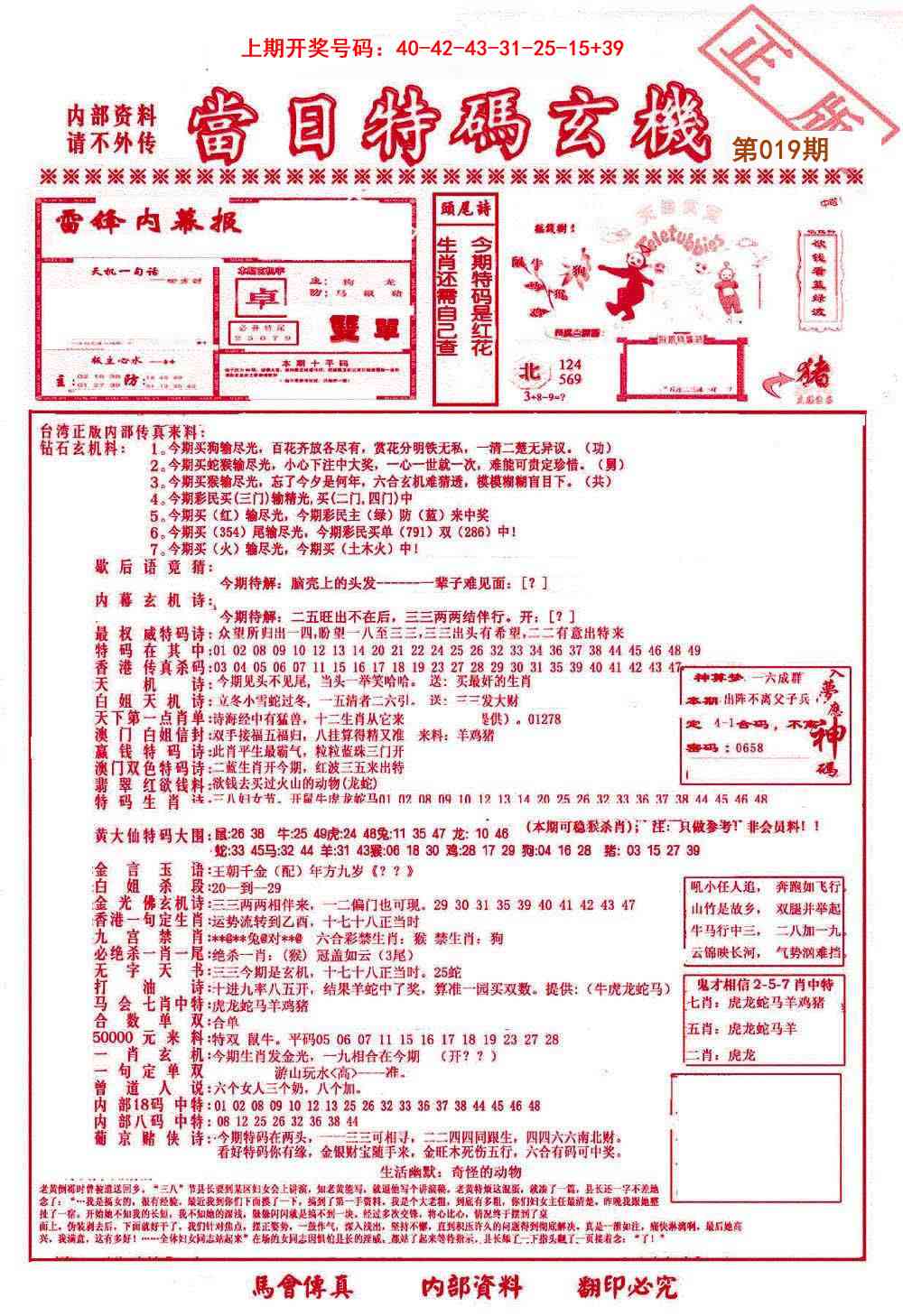 019期当日特码玄机-1[图]