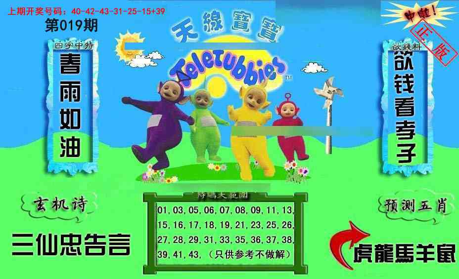 019期新天线宝宝(2006二版)[图]