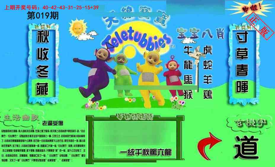 019期新天线宝宝(2006一版)[图]