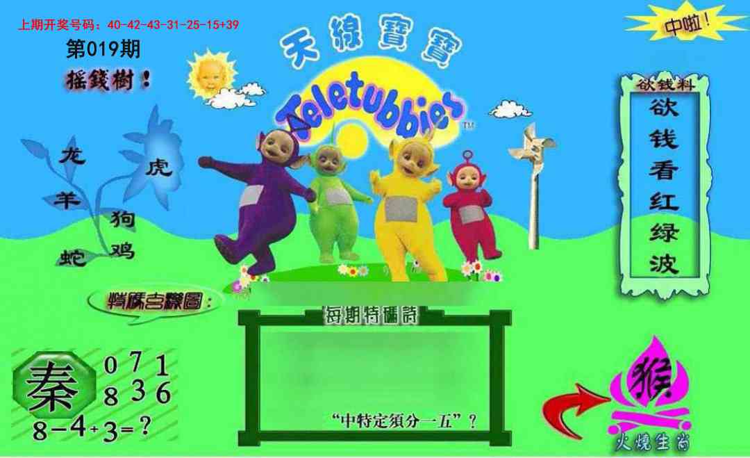 019期正版天线宝宝C[图]