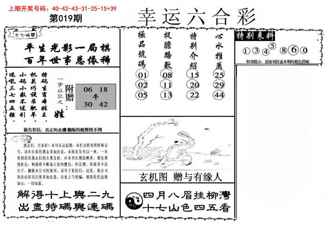 019期幸运六合彩[图]