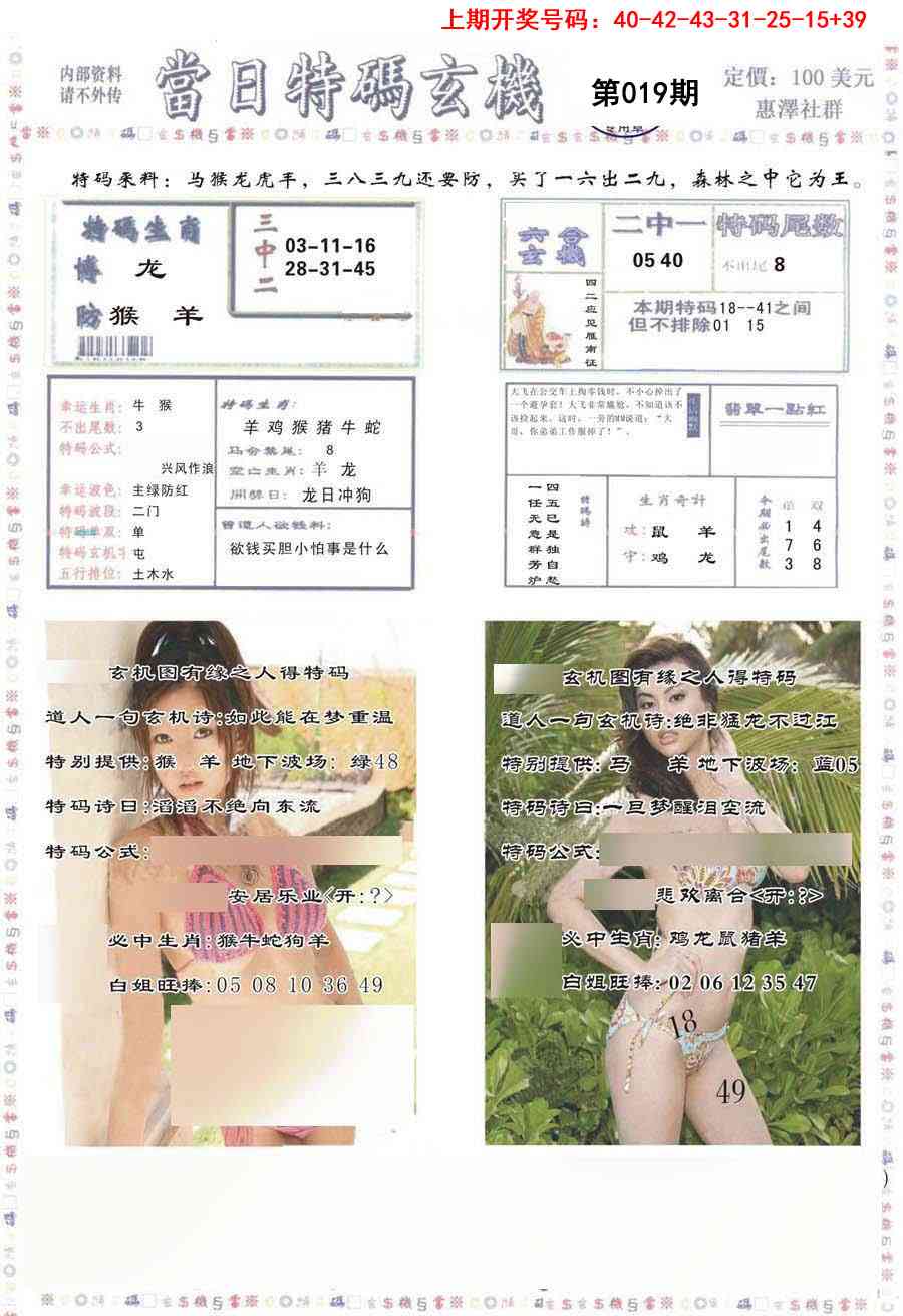 019期当日特码玄机-2[图]