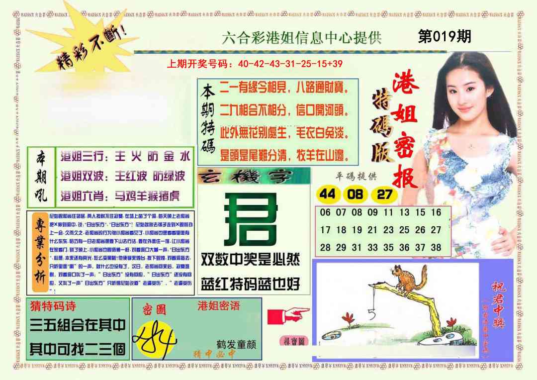 019期港姐密报A[图]