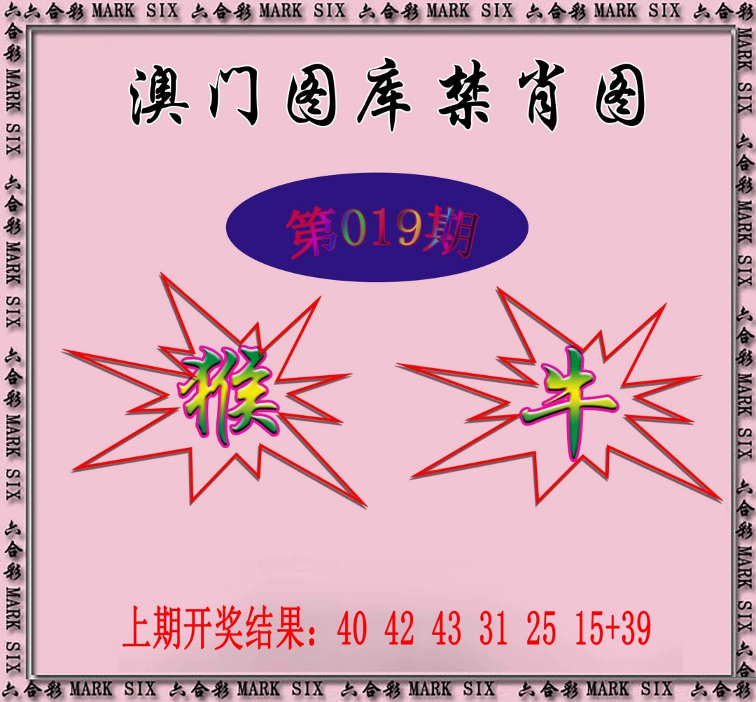 019期统一禁肖图[图]