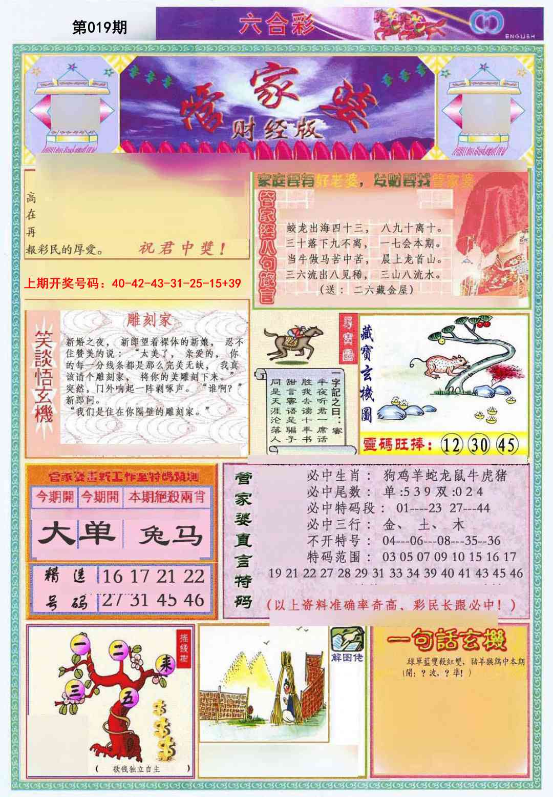 019期管家婆财经版[图]