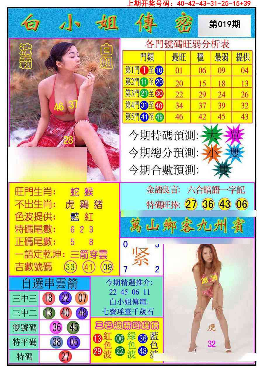 019期白小姐传密[图]