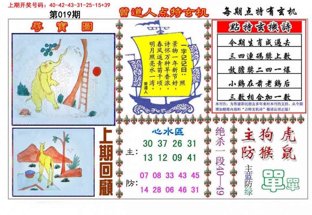 019期曾道人点特玄机[图]