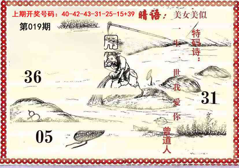 019期早开先生暗语[图]