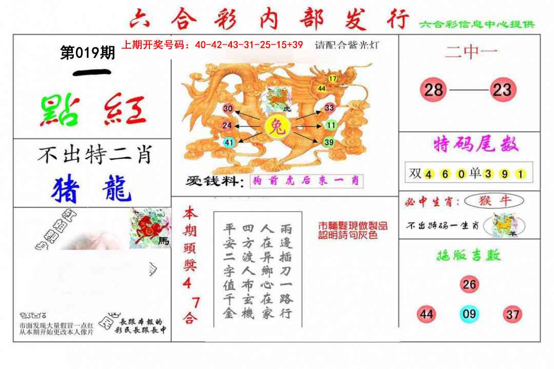 019期一点红[图]