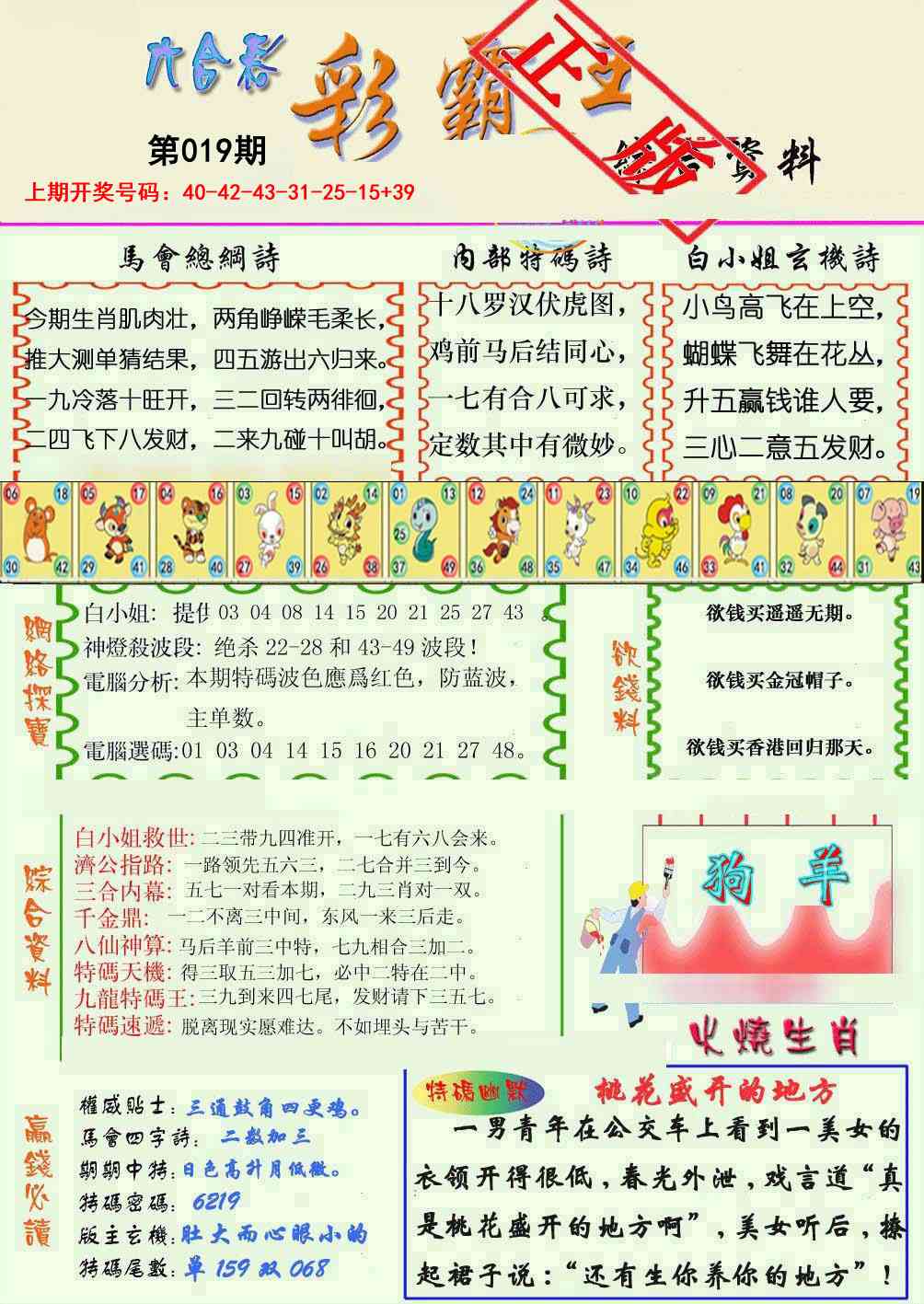 019期精装彩霸王[图]