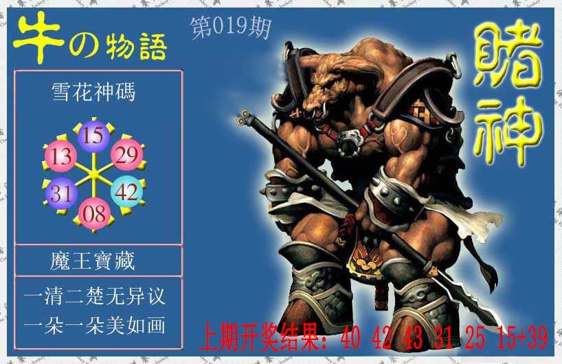 019期赌神牛报[图]