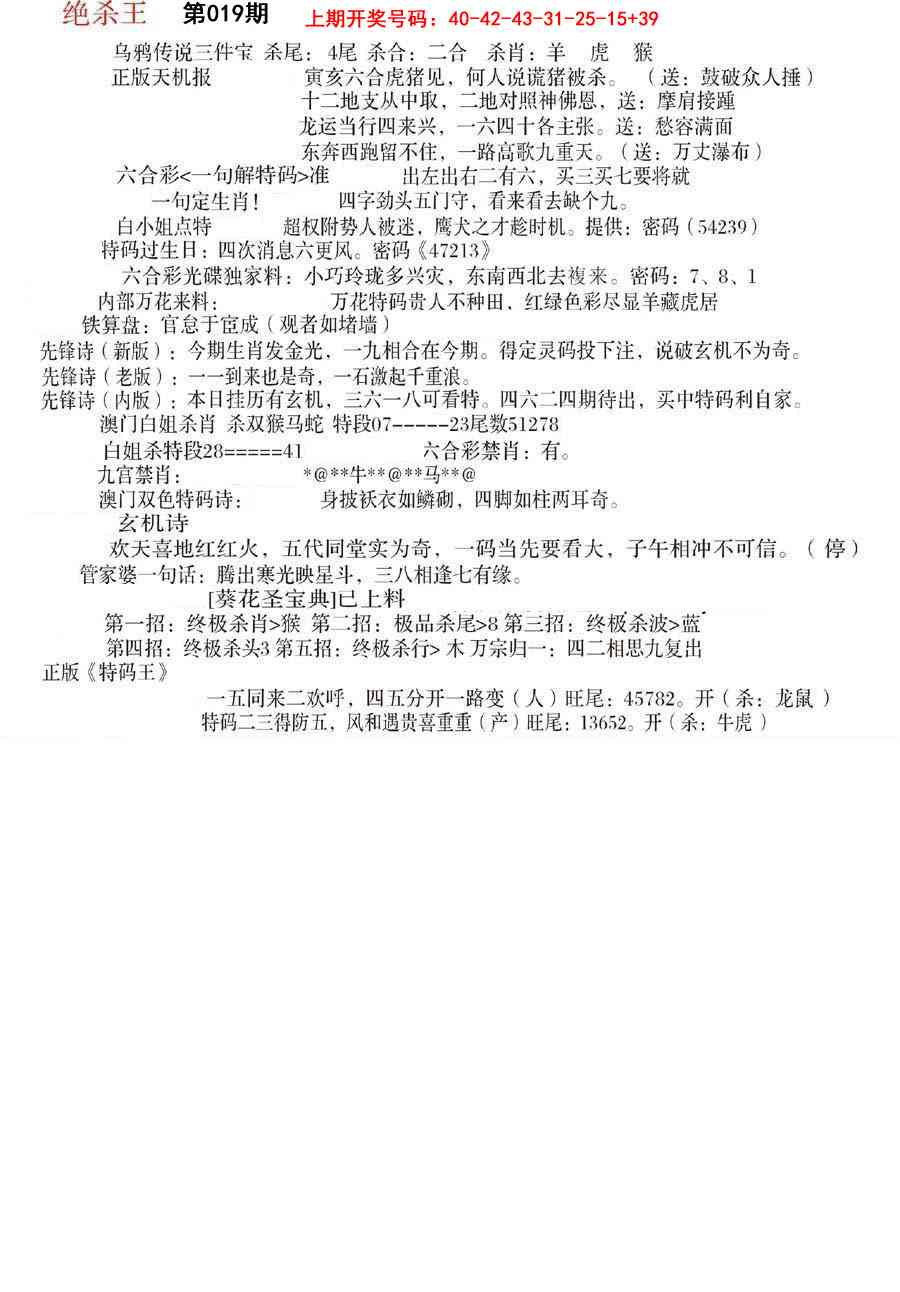 019期蓝天报B[图]