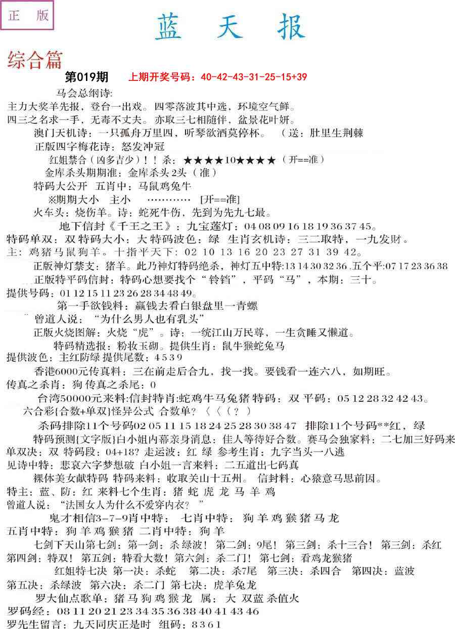 019期蓝天报A[图]