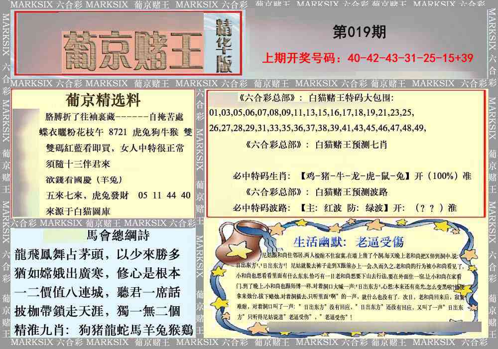 019期葡京赌王（正版）[图]