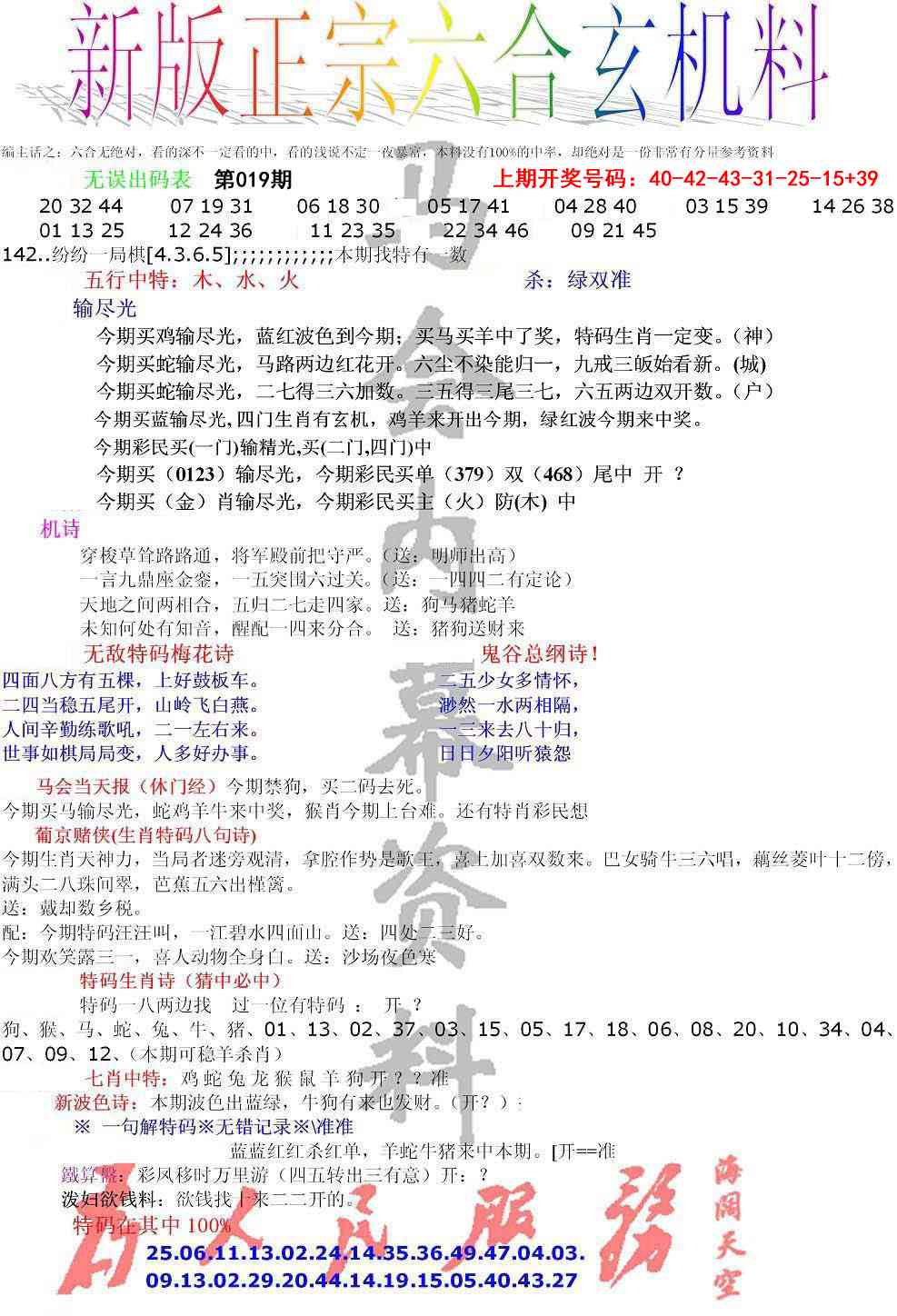 019期正宗六合玄机料[图]