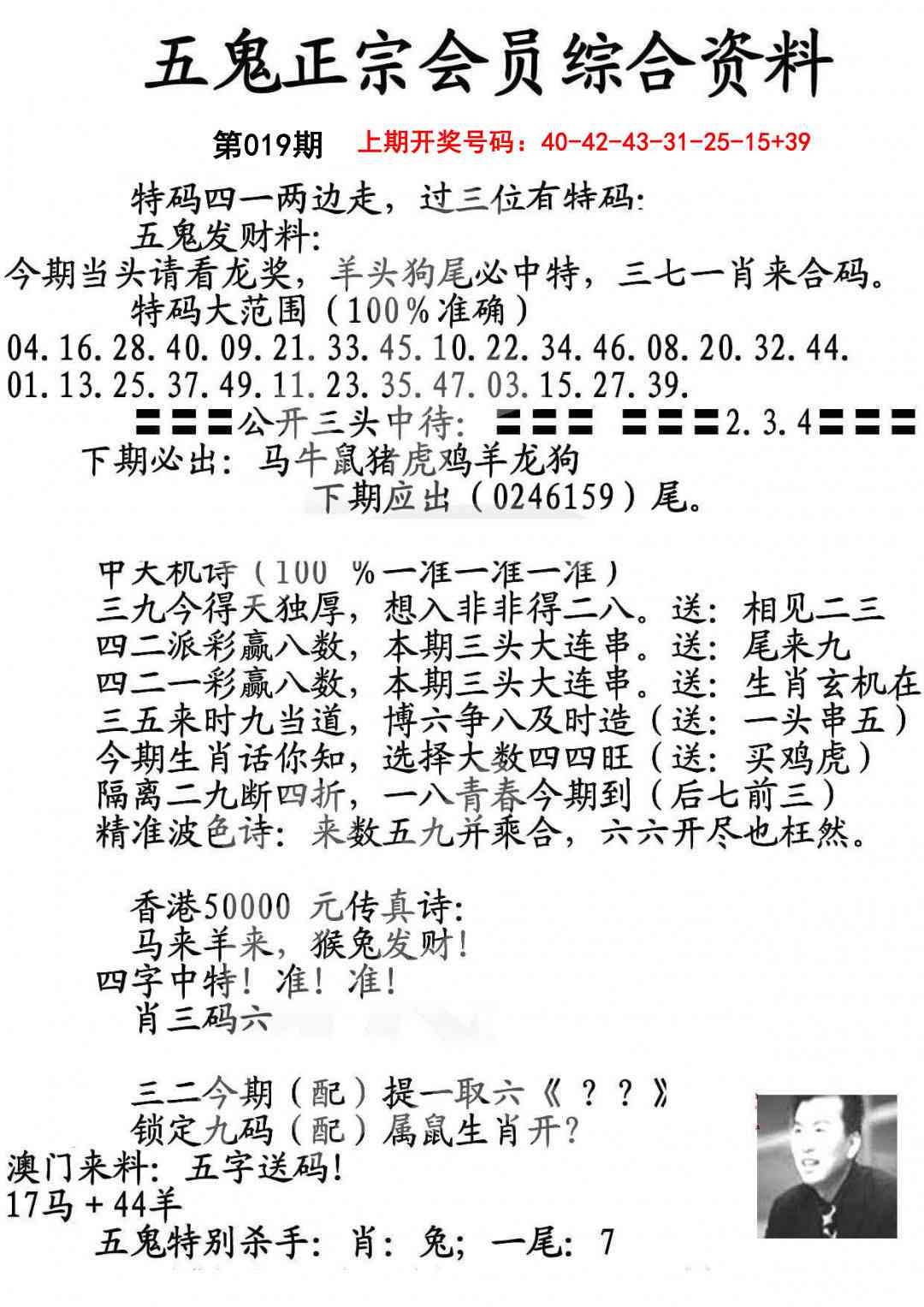 019期蛇报A[图]