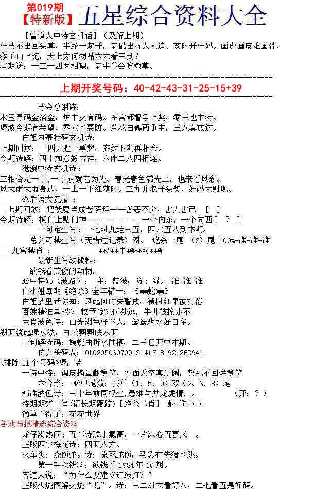 019期五星报A[图]