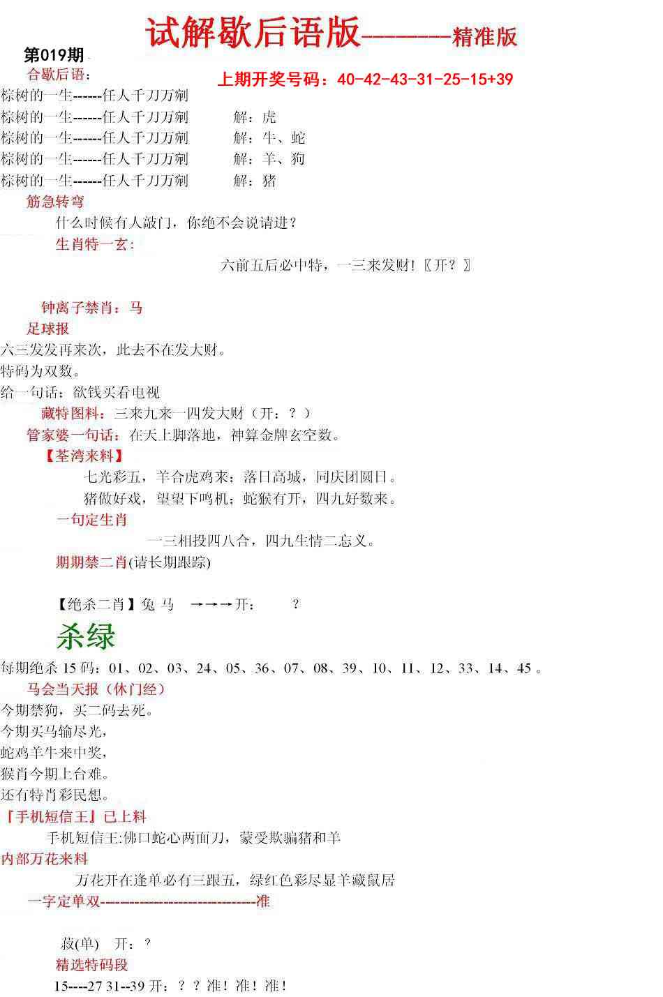 019期六合一点红B[图]
