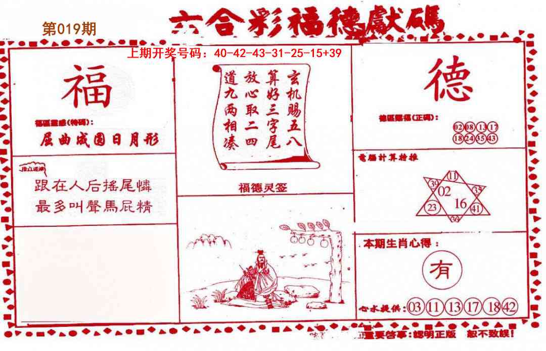 019期德福献码(信封)[图]